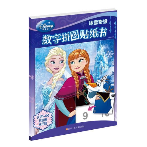 冰雪奇缘拼图，冰雪奇缘拼图1000块怎么拼