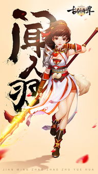 《古剑奇谭2》人物角色介绍之闻人羽