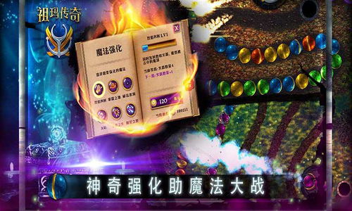 传奇祖玛，传奇祖玛教主