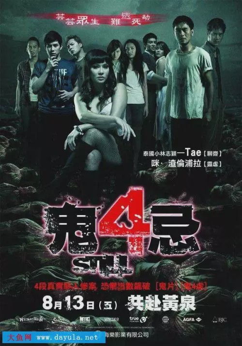 鬼4忌、鬼5虐,前面还有三个叫什么名字
