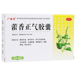 藿香正气水的功效与作用 藿香正气水怎么样