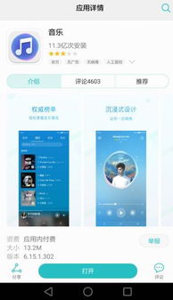 华为音乐怎么安装到电脑上?