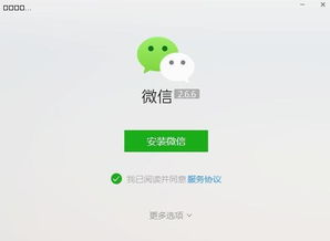 微信官方安装