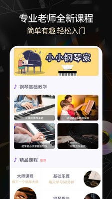 手机弹奏电子琴软件