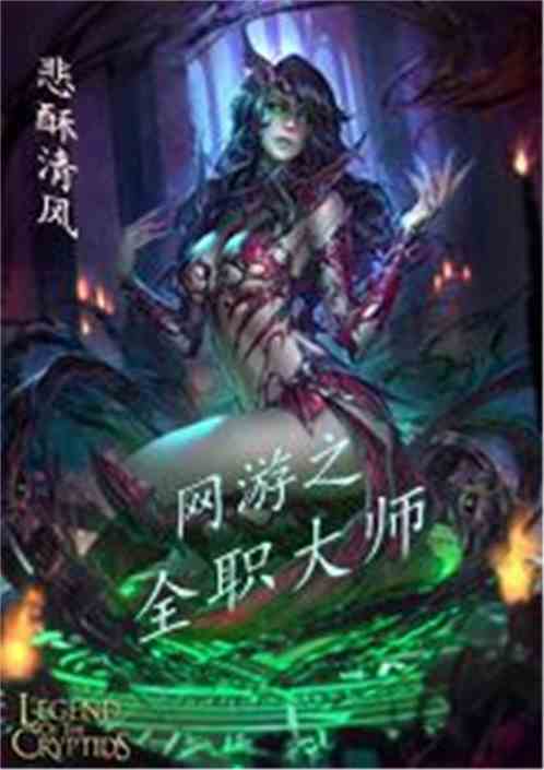 网游之网游
