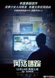 跪求《网络谜踪(2018)》百度网盘高清资源在线观看,约翰·赵主演的_百