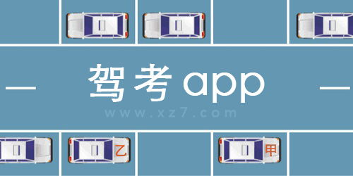 驾校一点通模拟考试