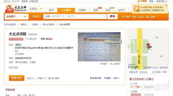 大众点评网页版