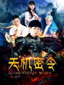 天机密令,天机密令2023