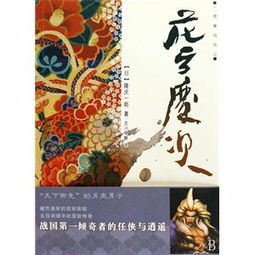 花之庆次，花之庆次完全版