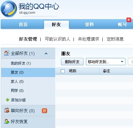 手机怎么好友恢复qq