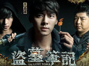 盗墓笔记演员，盗墓笔记演员表全部演员表