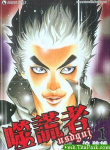 噬谎者，噬谎者漫画