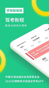 元贝驾考宝典，元贝驾考宝典下载安装