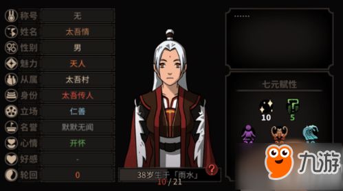 太吾绘卷npc啥都没了
