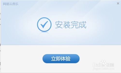 网易云音乐安装，网易云音乐安装目录