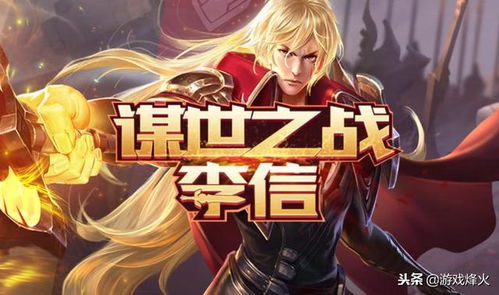 李信出装，李信出装暗信