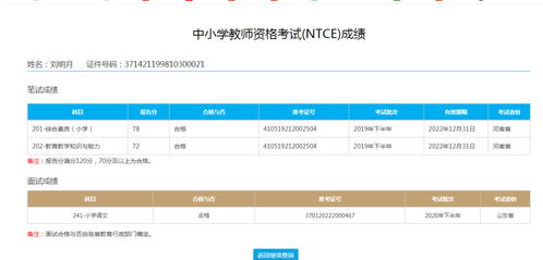 教师资格证考试成绩怎么查询