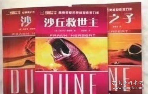 沙丘三部曲