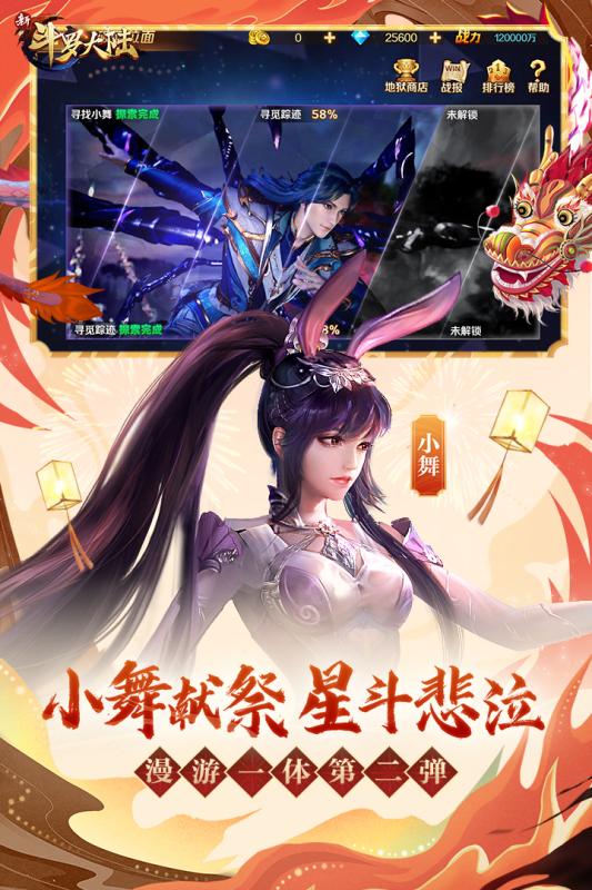 《新斗罗大陆》魂灵开启等级介绍