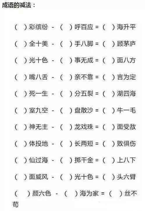 谐音词语有哪些?