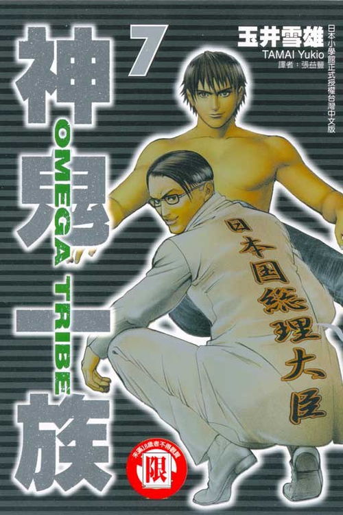 请问这部日本漫画叫什么名字?