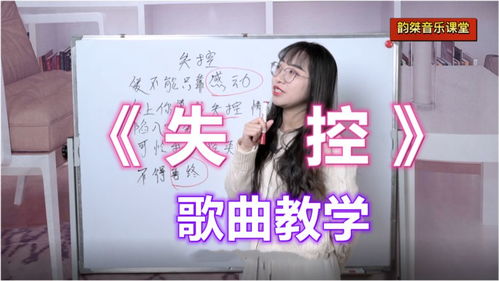 失控歌词