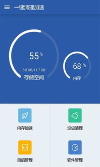 清理加速是什么意思