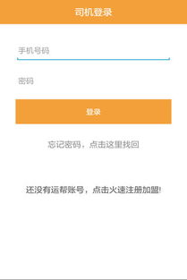 运帮找货，运帮找货APP下载