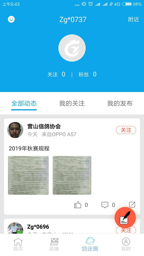 中鸽网为什么会闪退?