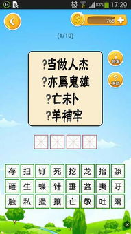 经典四字成语猜猜猜