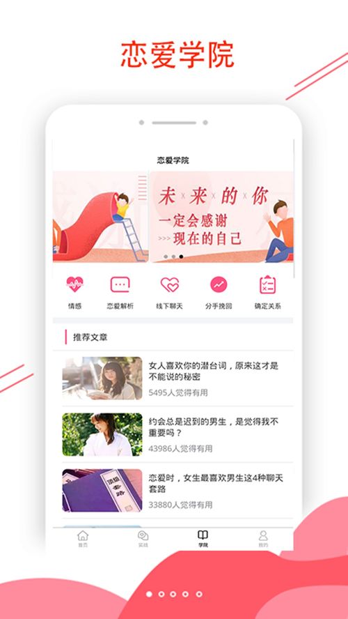 恋爱记可以看对方电量吗?