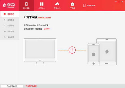 《海马苹果助手》导入QQ表情的方法介绍