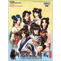 新绝代双骄2，新绝代双骄2完美攻略