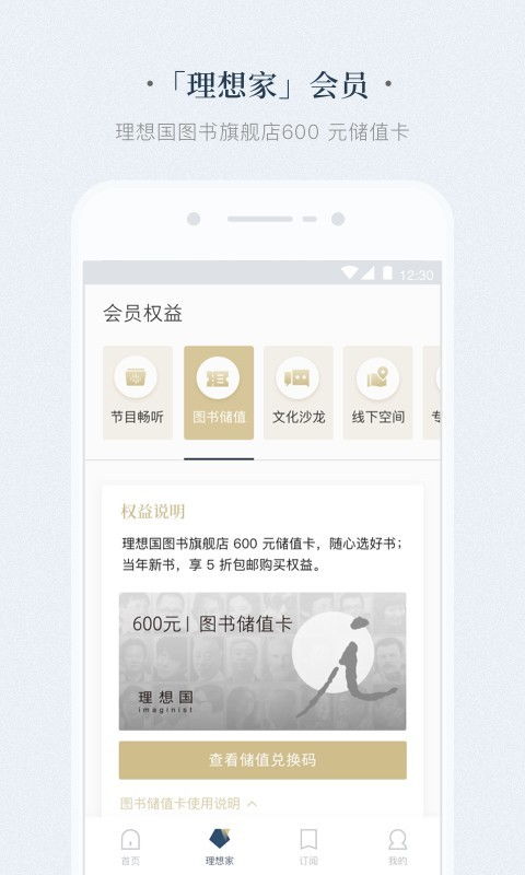 看理想app，看理想app会员好贵