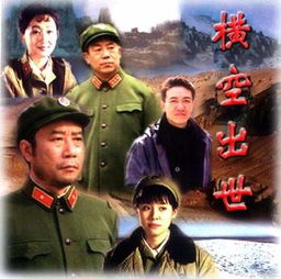 跪求横空出世1999年上映的由李雪健主演的百度云资源