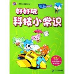 科普小知识大全