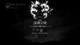 空洞骑士深渊怎么进