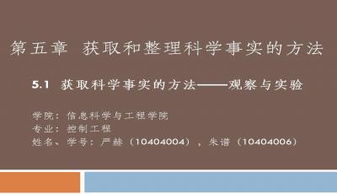 科学事实应具备什么特征