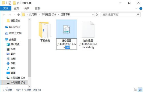 迅雷的官方网站和旗下的搜索网站是什么?