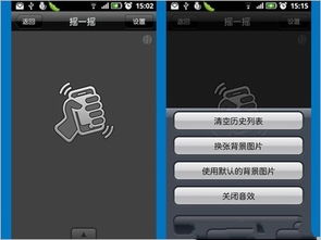 手机摇一摇，手机摇一摇广告怎么关闭