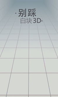安卓ios别踩白块儿闪退黑屏怎么办