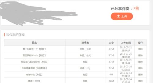 唱吧怎么使用本地伴奏?