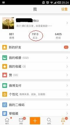手机版微博怎么看收藏