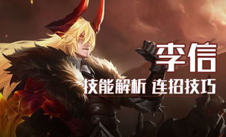 李信连招，李信连招顺序口诀