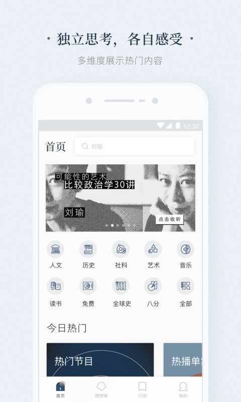 如何评价看理想app?