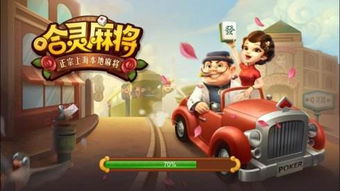 哈灵麻将安卓版，哈灵麻将安卓版怎么下载