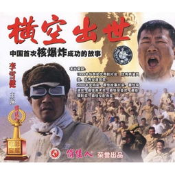 横空出世里面主要人物的原形是谁?