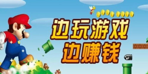 可以赚钱的游戏有哪些