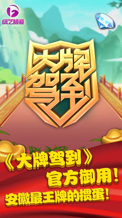 掼蛋官方免费，掼蛋官方免费下载腾讯